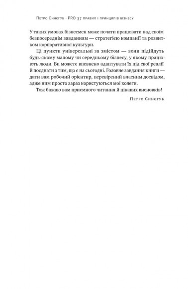 PRO 37 правил і принципів бізнесу PRO 37 правил і принципів бізнесу