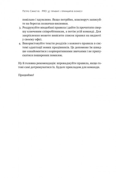 PRO 37 правил і принципів бізнесу PRO 37 правил і принципів бізнесу