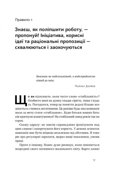 PRO 37 правил і принципів бізнесу PRO 37 правил і принципів бізнесу