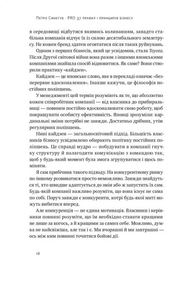 PRO 37 правил і принципів бізнесу PRO 37 правил і принципів бізнесу
