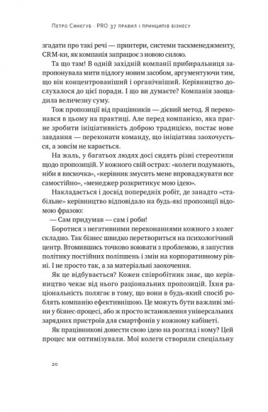 PRO 37 правил і принципів бізнесу PRO 37 правил і принципів бізнесу