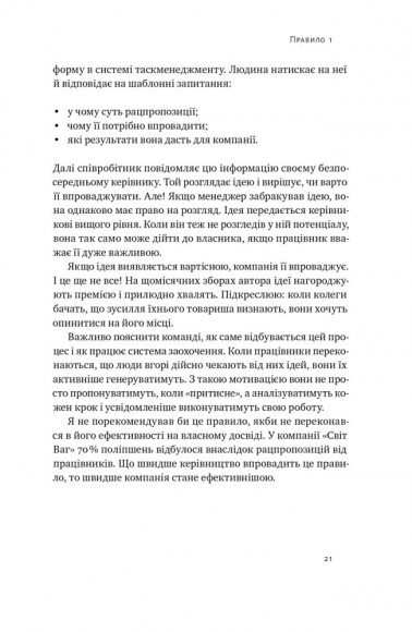 PRO 37 правил і принципів бізнесу PRO 37 правил і принципів бізнесу