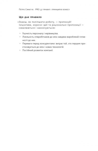 PRO 37 правил і принципів бізнесу PRO 37 правил і принципів бізнесу