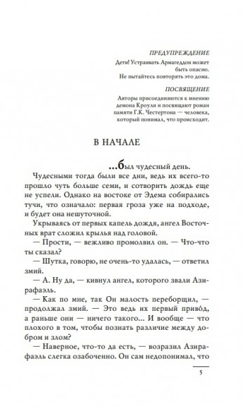 Благие знамения Благие знамения