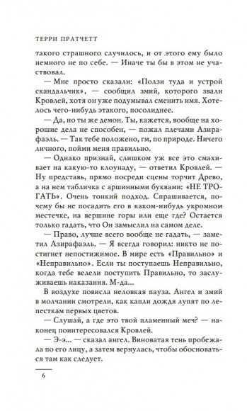 Благие знамения Благие знамения