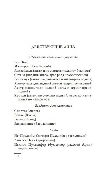 Благие знамения Благие знамения