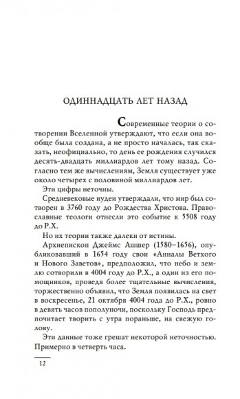 Благие знамения Благие знамения