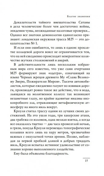 Благие знамения Благие знамения