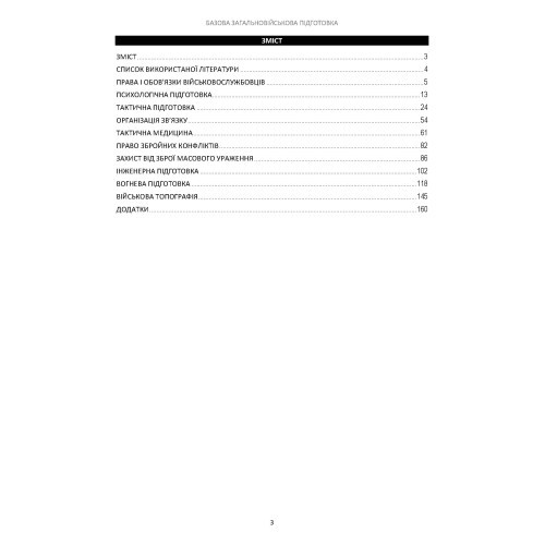 Базова загальновійськова підготовка на території Великої Британії Базова загальновійськова підготовка на території Великої Британії