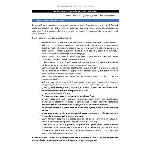 Базова загальновійськова підготовка на території Великої Британії Базова загальновійськова підготовка на території Великої Британії