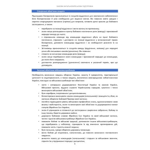 Базова загальновійськова підготовка на території Великої Британії Базова загальновійськова підготовка на території Великої Британії