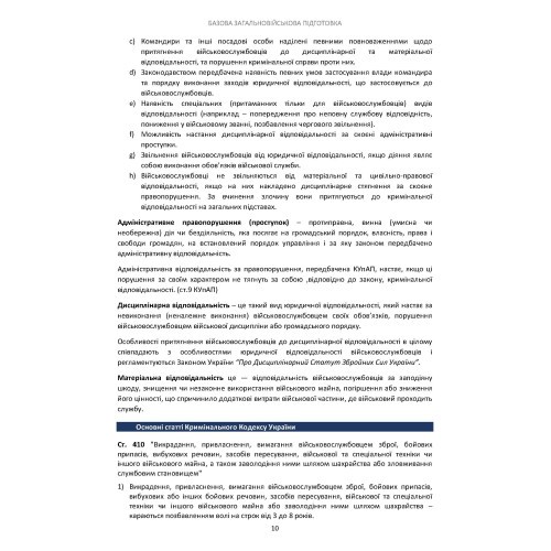 Базова загальновійськова підготовка на території Великої Британії Базова загальновійськова підготовка на території Великої Британії