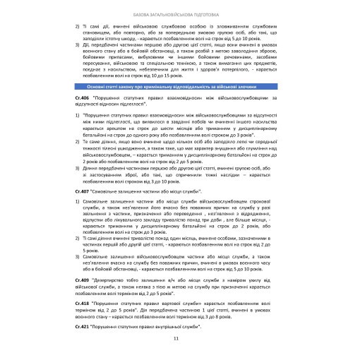Базова загальновійськова підготовка на території Великої Британії Базова загальновійськова підготовка на території Великої Британії