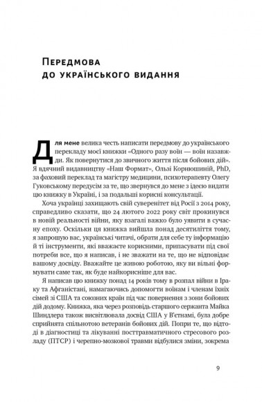 Одного разу воїн — воїн назавжди. Як повернутися до звичного життя після бойових дій Одного разу воїн — воїн назавжди. Як повернутися до звичного життя після бойових дій