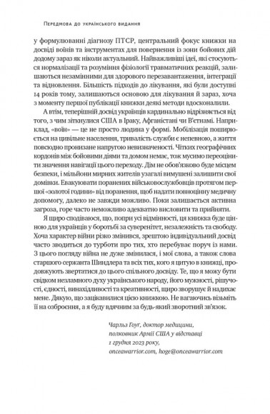 Одного разу воїн — воїн назавжди. Як повернутися до звичного життя після бойових дій Одного разу воїн — воїн назавжди. Як повернутися до звичного життя після бойових дій