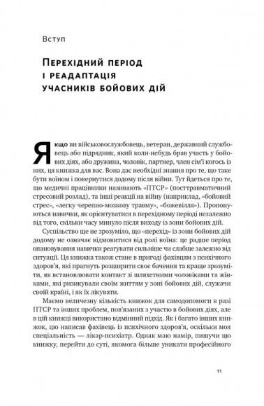 Одного разу воїн — воїн назавжди. Як повернутися до звичного життя після бойових дій Одного разу воїн — воїн назавжди. Як повернутися до звичного життя після бойових дій
