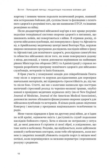 Одного разу воїн — воїн назавжди. Як повернутися до звичного життя після бойових дій Одного разу воїн — воїн назавжди. Як повернутися до звичного життя після бойових дій