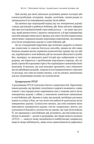 Одного разу воїн — воїн назавжди. Як повернутися до звичного життя після бойових дій Одного разу воїн — воїн назавжди. Як повернутися до звичного життя після бойових дій