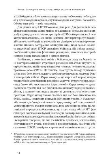 Одного разу воїн — воїн назавжди. Як повернутися до звичного життя після бойових дій Одного разу воїн — воїн назавжди. Як повернутися до звичного життя після бойових дій