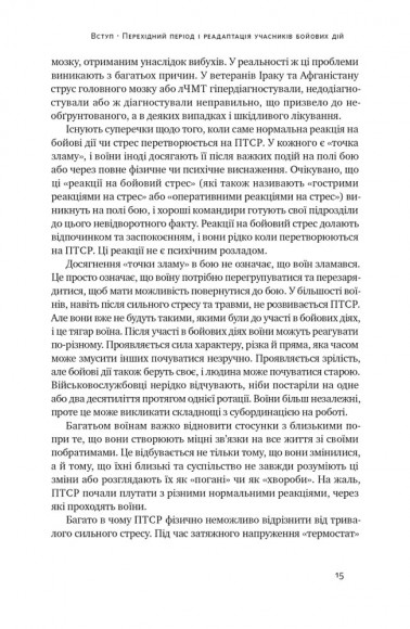 Одного разу воїн — воїн назавжди. Як повернутися до звичного життя після бойових дій Одного разу воїн — воїн назавжди. Як повернутися до звичного життя після бойових дій