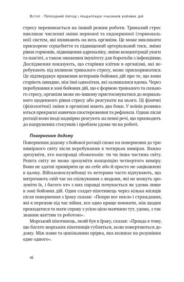 Одного разу воїн — воїн назавжди. Як повернутися до звичного життя після бойових дій Одного разу воїн — воїн назавжди. Як повернутися до звичного життя після бойових дій