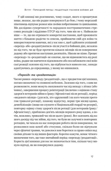 Одного разу воїн — воїн назавжди. Як повернутися до звичного життя після бойових дій Одного разу воїн — воїн назавжди. Як повернутися до звичного життя після бойових дій