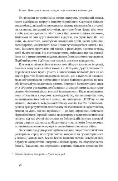 Одного разу воїн — воїн назавжди. Як повернутися до звичного життя після бойових дій Одного разу воїн — воїн назавжди. Як повернутися до звичного життя після бойових дій