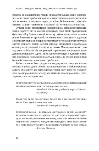 Одного разу воїн — воїн назавжди. Як повернутися до звичного життя після бойових дій Одного разу воїн — воїн назавжди. Як повернутися до звичного життя після бойових дій