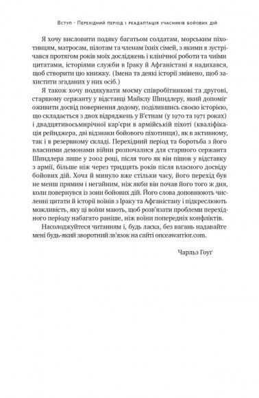 Одного разу воїн — воїн назавжди. Як повернутися до звичного життя після бойових дій Одного разу воїн — воїн назавжди. Як повернутися до звичного життя після бойових дій