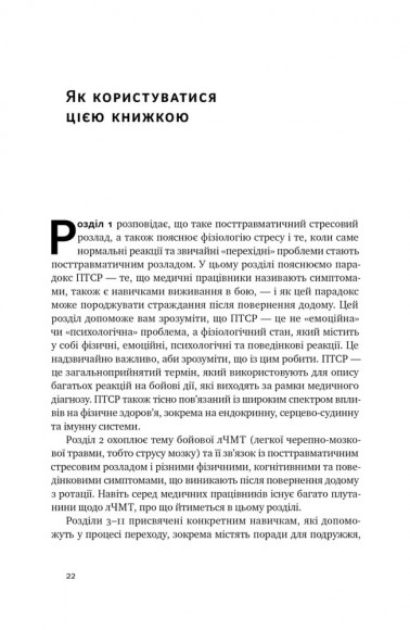 Одного разу воїн — воїн назавжди. Як повернутися до звичного життя після бойових дій Одного разу воїн — воїн назавжди. Як повернутися до звичного життя після бойових дій