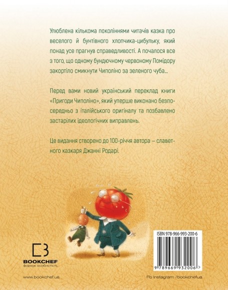 Пригоди Чиполіно Пригоди Чиполіно