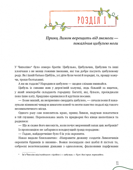 Пригоди Чиполіно Пригоди Чиполіно