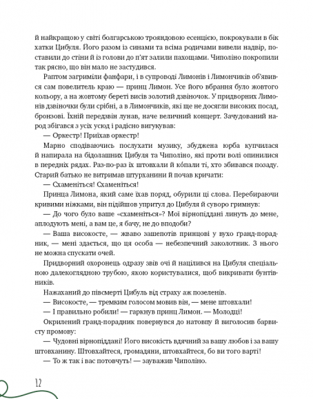 Пригоди Чиполіно Пригоди Чиполіно