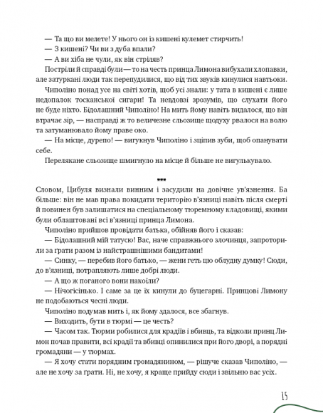 Пригоди Чиполіно Пригоди Чиполіно
