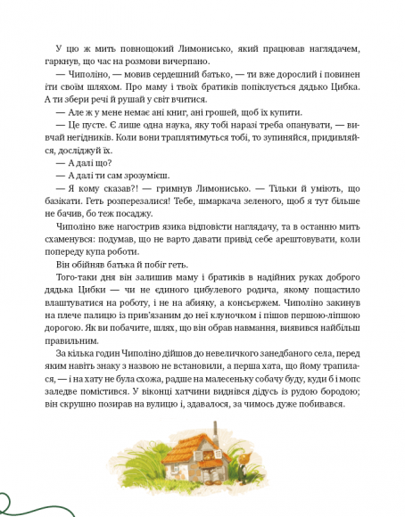 Пригоди Чиполіно Пригоди Чиполіно