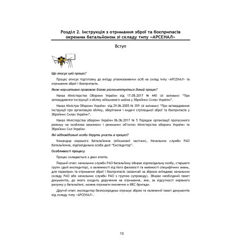 Начальник служби ракетно-артилерійського озброєння. Методичні рекомендації для користувачів Начальник служби ракетно-артилерійського озброєння. Методичні рекомендації для користувачів