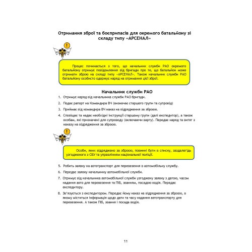 Начальник служби ракетно-артилерійського озброєння. Методичні рекомендації для користувачів Начальник служби ракетно-артилерійського озброєння. Методичні рекомендації для користувачів