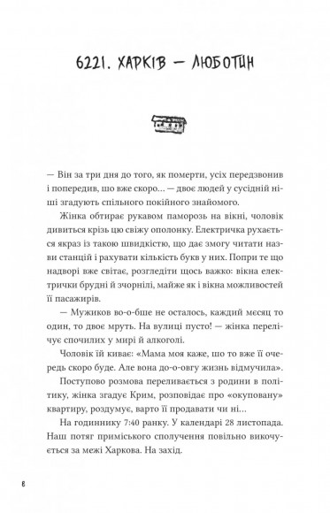 Над прірвою в іржі Над прірвою в іржі