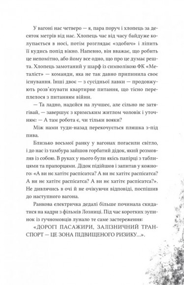 Над прірвою в іржі Над прірвою в іржі