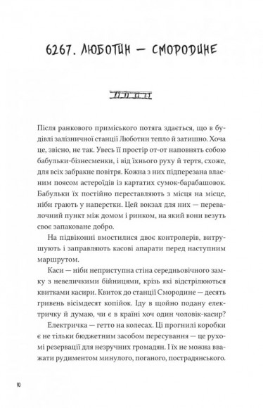 Над прірвою в іржі Над прірвою в іржі