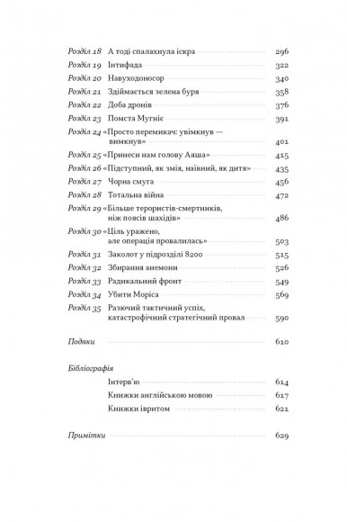 Встань і вбий першим. Таємна історія ліквідацій ворогів Ізраїлю Встань і вбий першим. Таємна історія ліквідацій ворогів Ізраїлю