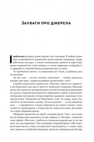 Встань і вбий першим. Таємна історія ліквідацій ворогів Ізраїлю Встань і вбий першим. Таємна історія ліквідацій ворогів Ізраїлю