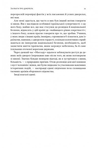 Встань і вбий першим. Таємна історія ліквідацій ворогів Ізраїлю Встань і вбий першим. Таємна історія ліквідацій ворогів Ізраїлю