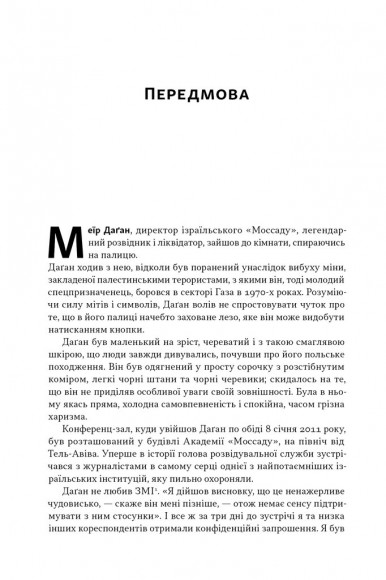 Встань і вбий першим. Таємна історія ліквідацій ворогів Ізраїлю Встань і вбий першим. Таємна історія ліквідацій ворогів Ізраїлю