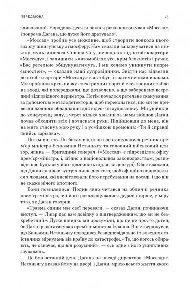Встань і вбий першим. Таємна історія ліквідацій ворогів Ізраїлю Встань і вбий першим. Таємна історія ліквідацій ворогів Ізраїлю