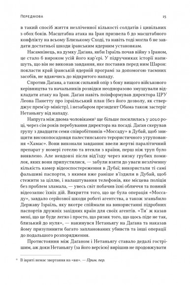 Встань і вбий першим. Таємна історія ліквідацій ворогів Ізраїлю Встань і вбий першим. Таємна історія ліквідацій ворогів Ізраїлю