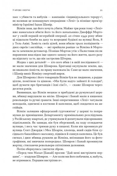 Встань і вбий першим. Таємна історія ліквідацій ворогів Ізраїлю Встань і вбий першим. Таємна історія ліквідацій ворогів Ізраїлю
