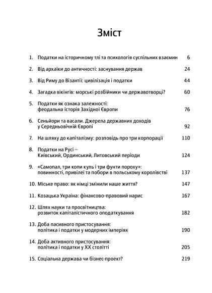 Навіщо нам податки? Держава як спільний бізнес