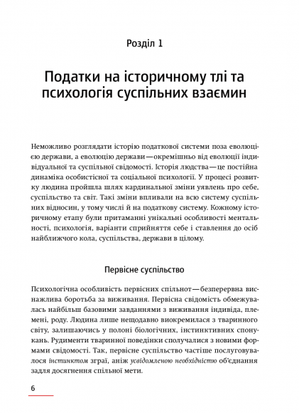 Навіщо нам податки? Держава як спільний бізнес