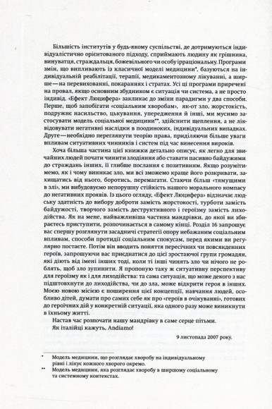 Ефект Люцифера. Чому хороші люди чинять зло Ефект Люцифера. Чому хороші люди чинять зло